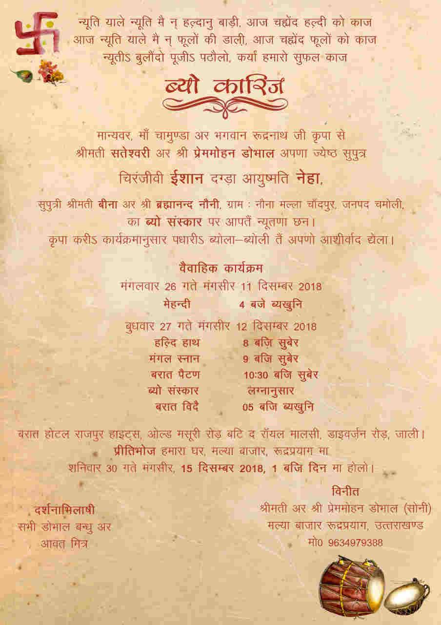 invitation card of ishaan dobhal wedding